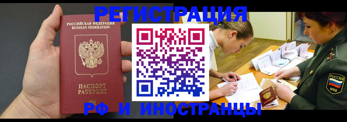 прописка законно в Ясном