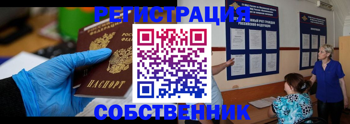 прописка штамп в Ясном