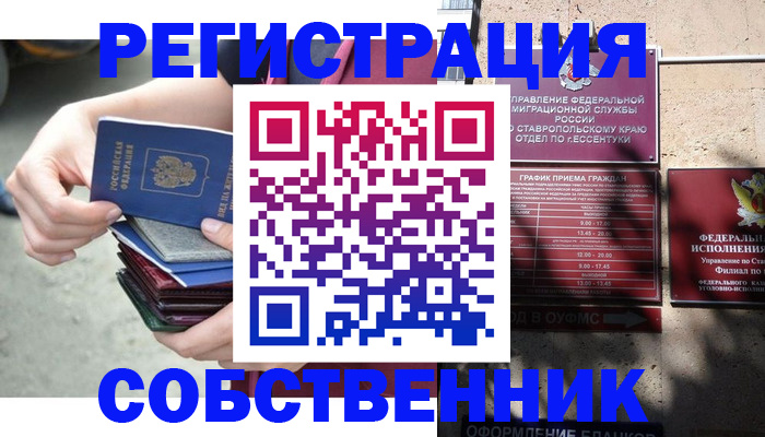 временная регистрация собственник в Ясном