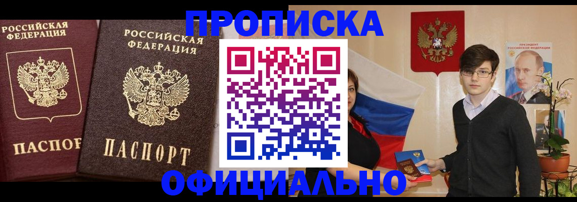 прописка для школы в Ясном